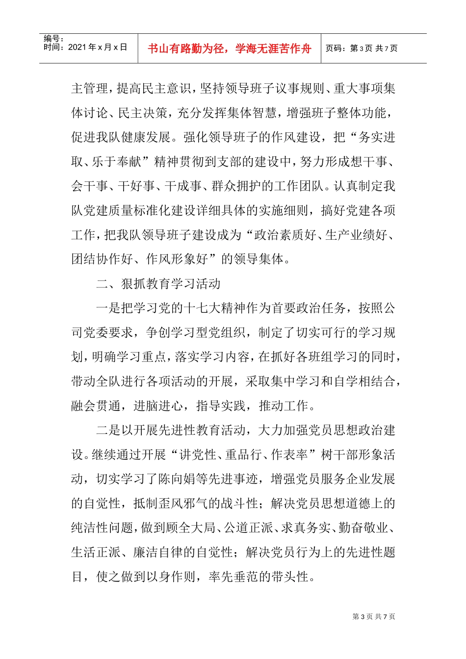 某某公司维修队党支部年度工作总结与工作计划_第3页