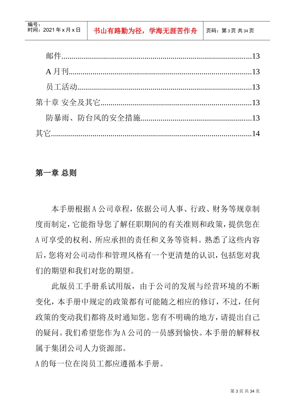 某某股份有限公司员工管理手册_第3页