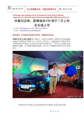 某汽车刘志刚新尊驰和FSV将于7月上旬在长城上市