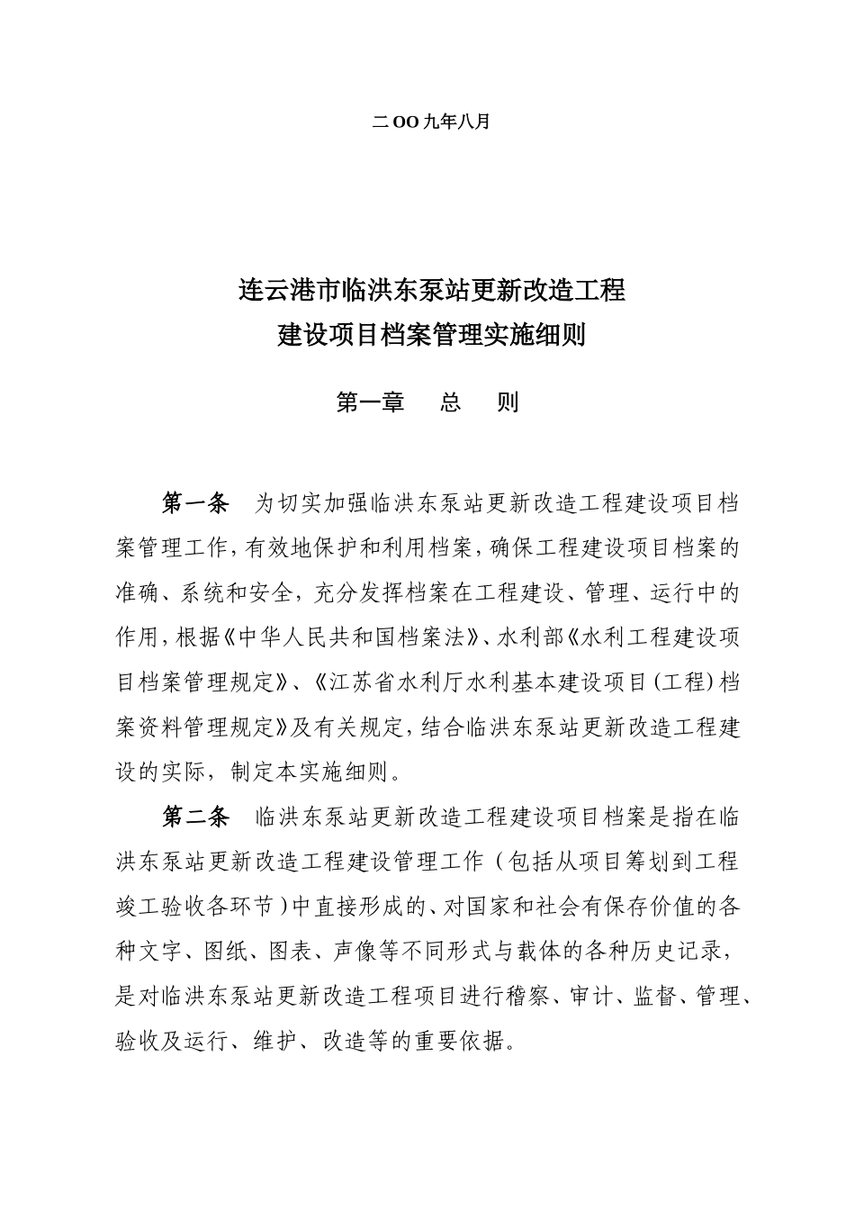 某某改造工程建设项目档案管理实施细则_第2页