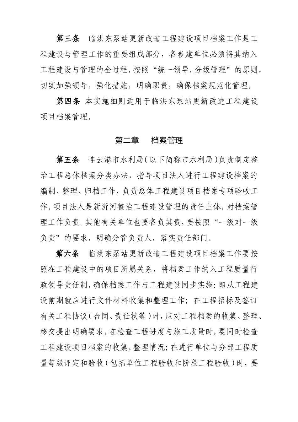 某某改造工程建设项目档案管理实施细则_第3页