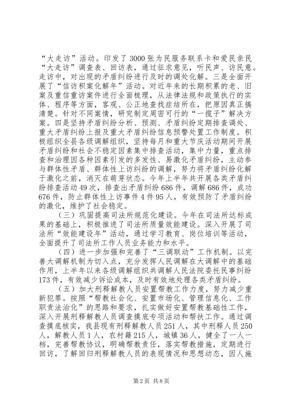 县司法局上半年工作总结及下半年重点工作_第2页