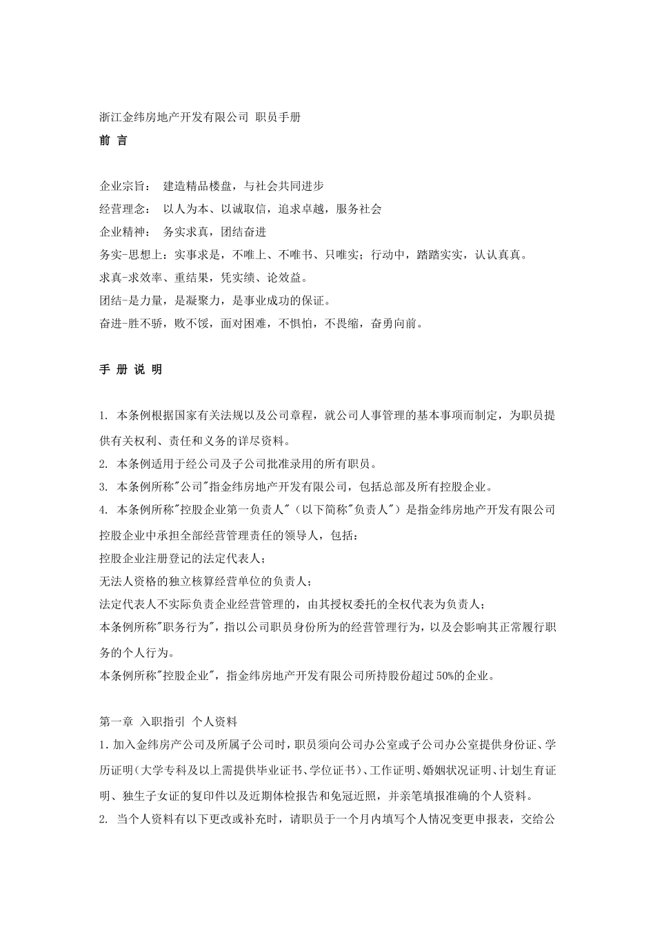 某某房地产公司职员手册_第1页