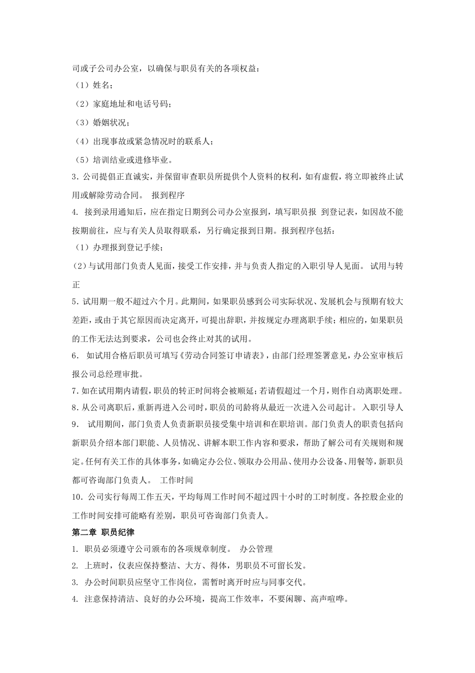 某某房地产公司职员手册_第2页