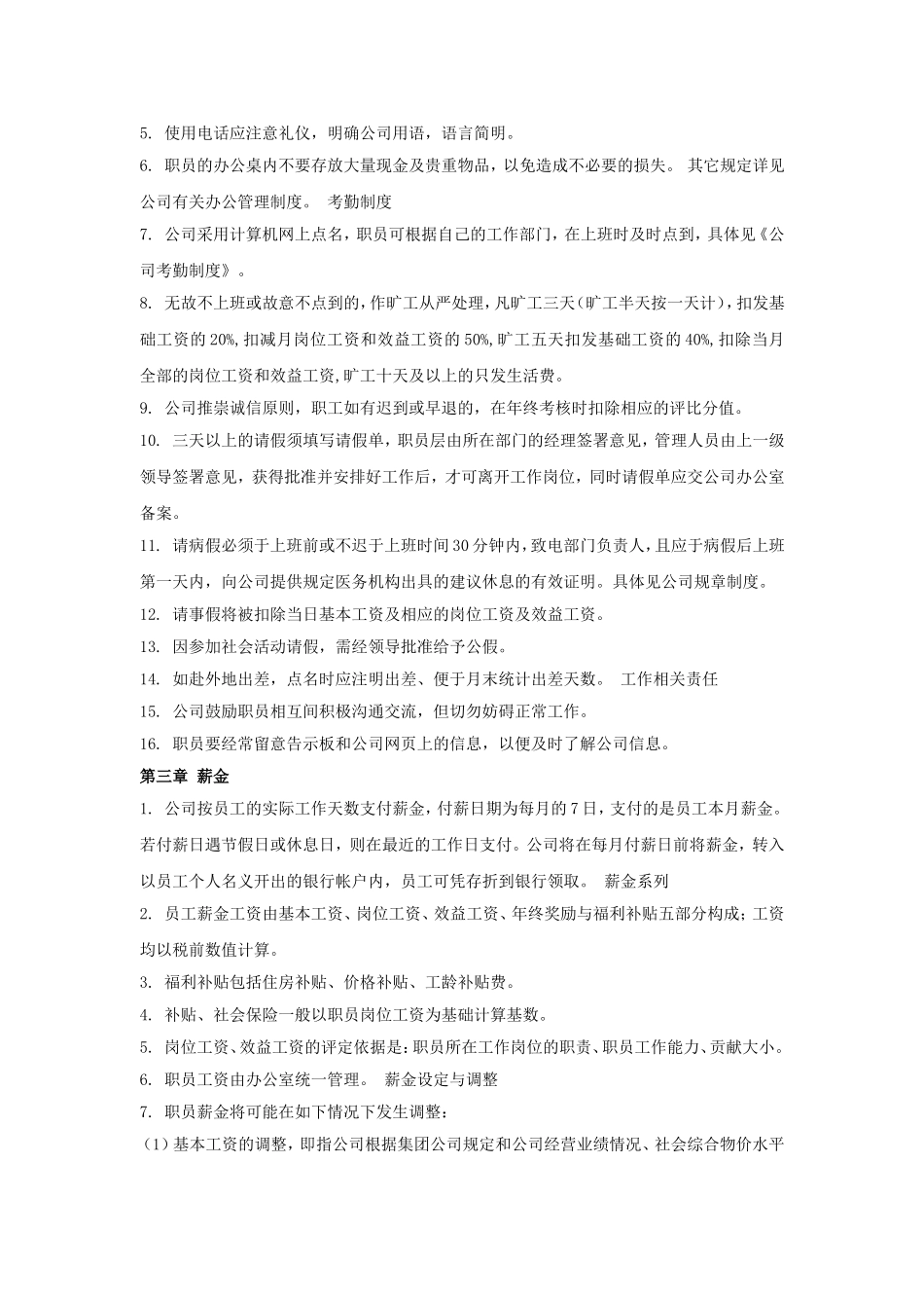 某某房地产公司职员手册_第3页