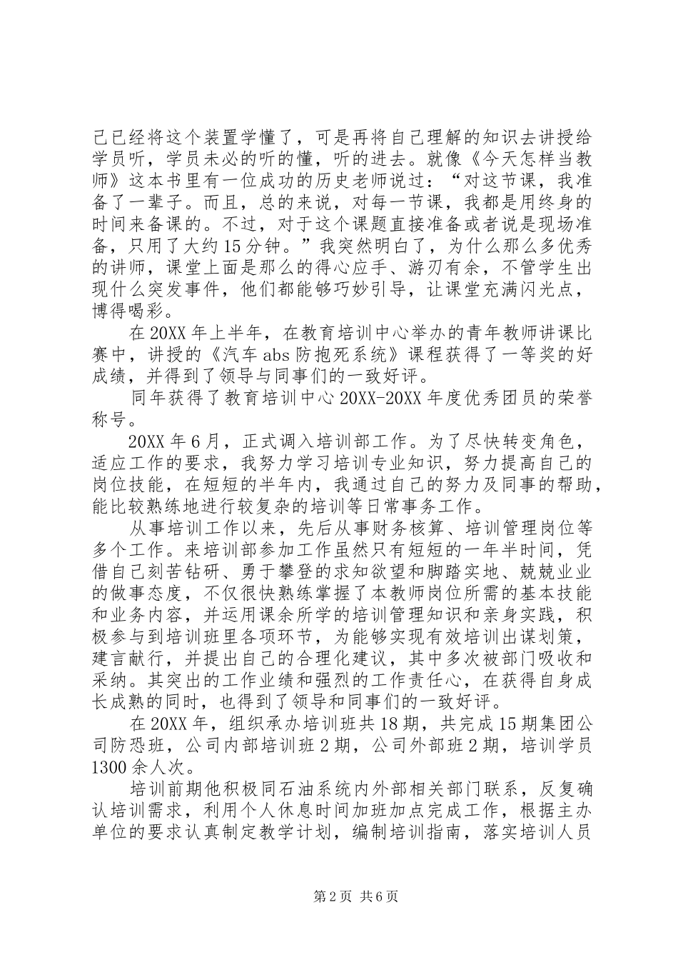 终年个人工作总结个人年终工作总结_第2页