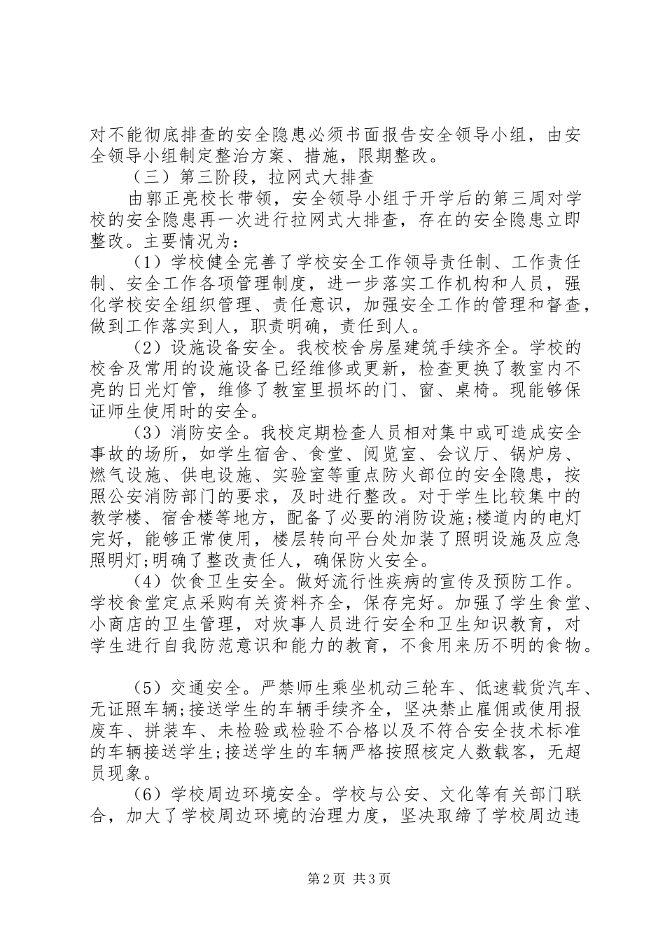 学校第一季度工作总结范文_第2页