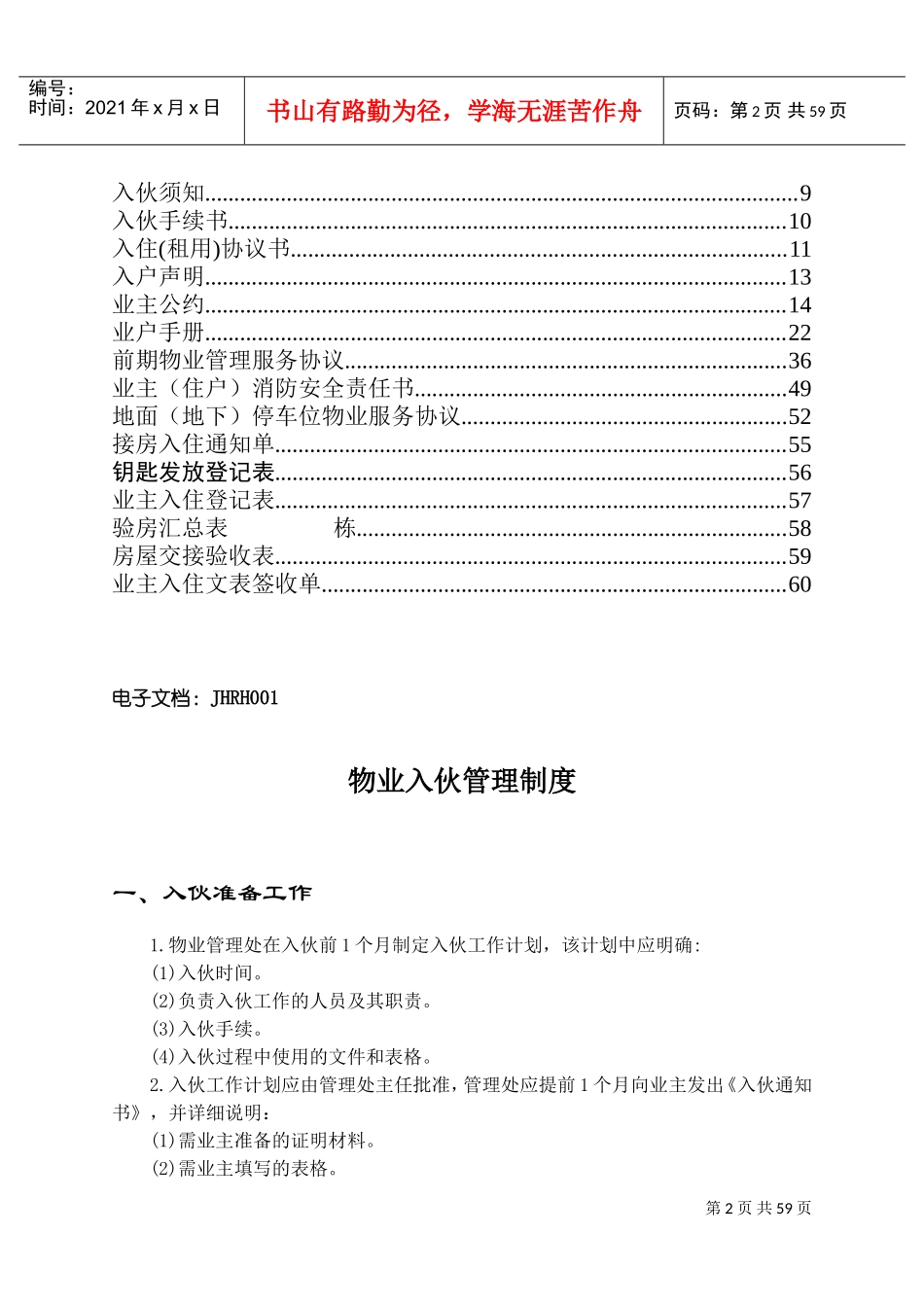 某某物业管理有限公司入伙工作手册_第2页