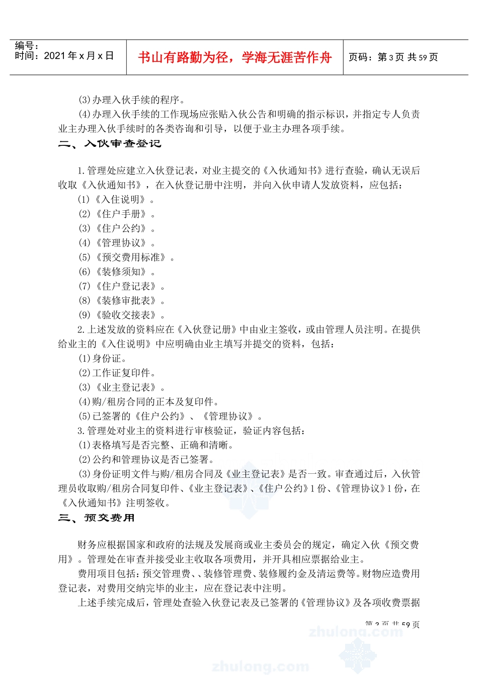 某某物业管理有限公司入伙工作手册_第3页