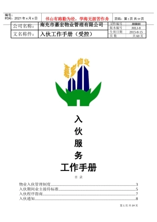 某某物业管理有限公司入伙工作手册