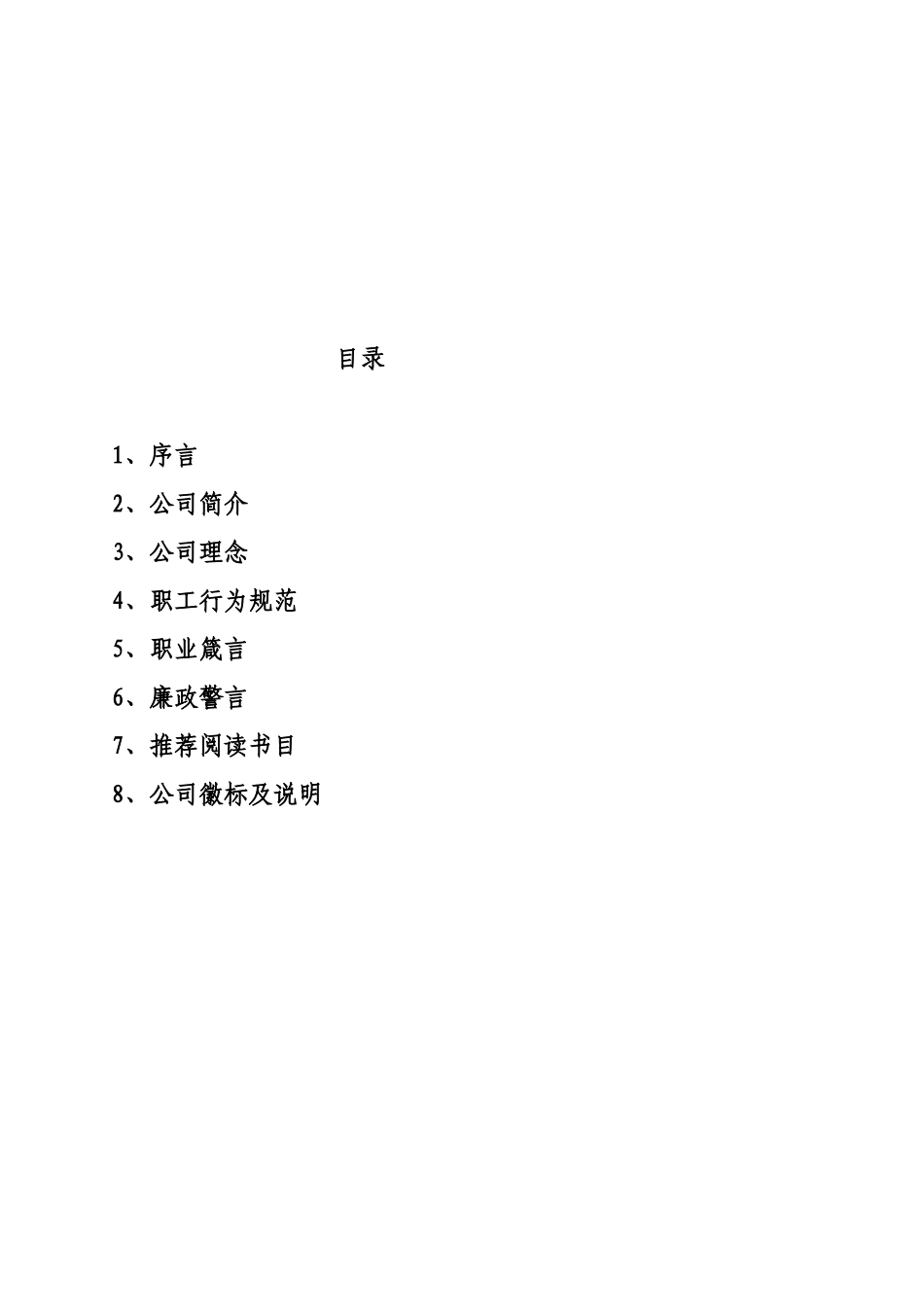 某某工程监理公司职工文化手册_第2页