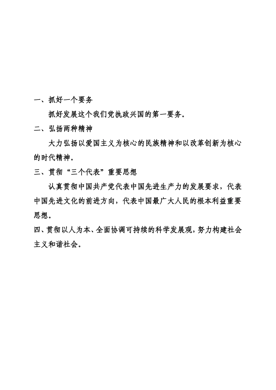 某某工程监理公司职工文化手册_第3页