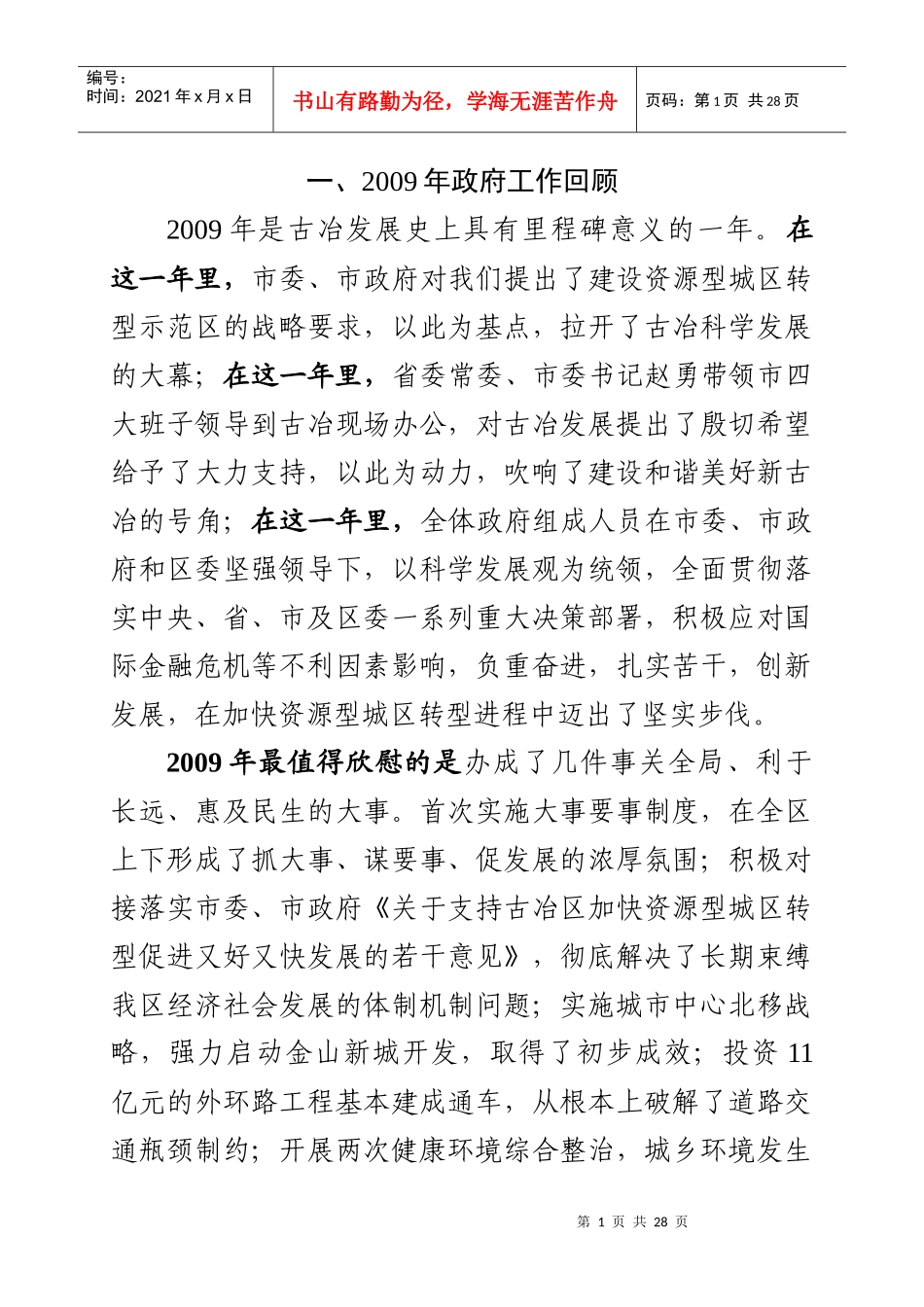 某政府年度工作报告_第1页