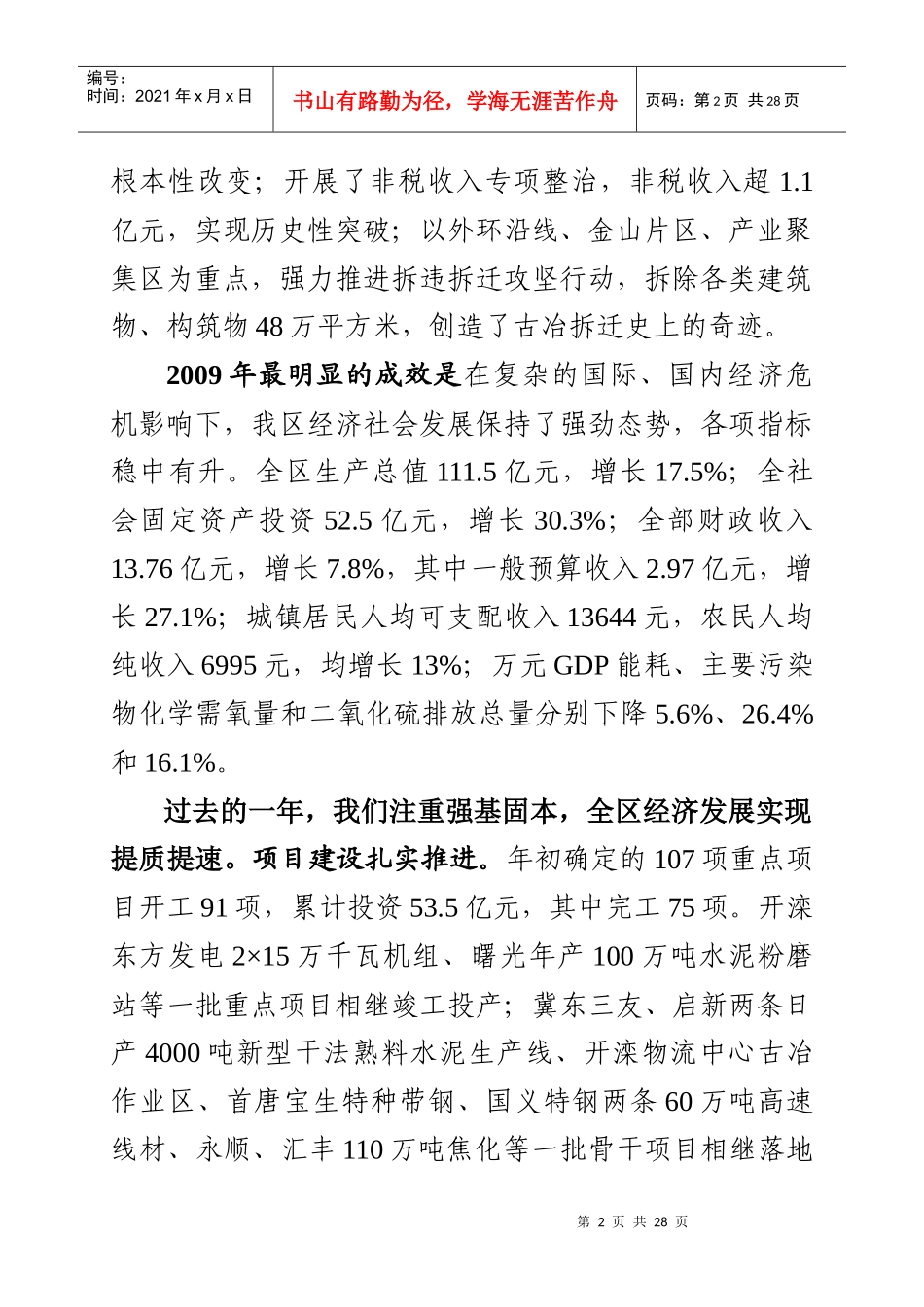 某政府年度工作报告_第2页