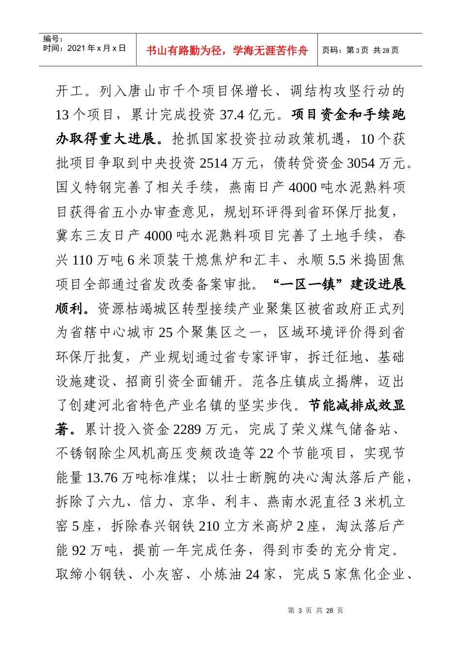 某政府年度工作报告_第3页