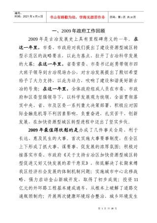 某政府年度工作报告