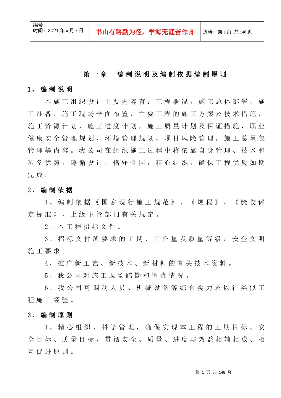 某新建学校施工组织设计_第2页