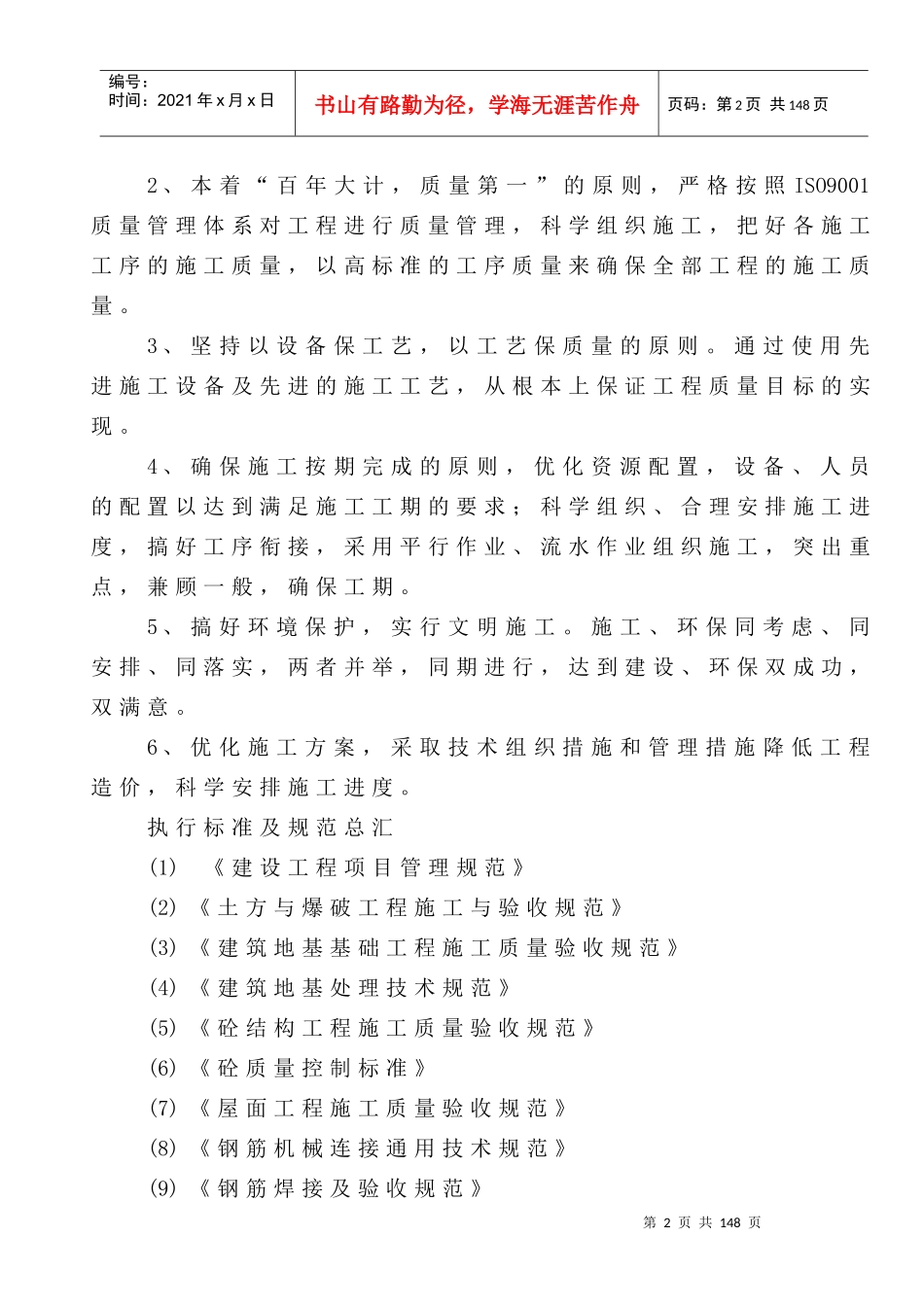 某新建学校施工组织设计_第3页