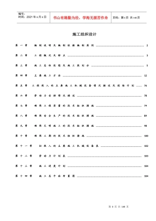 某新建学校施工组织设计
