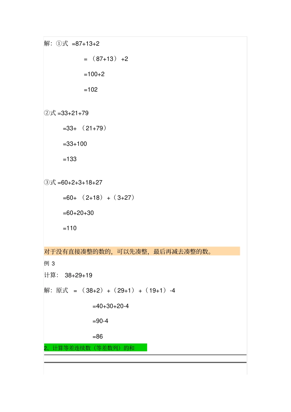 小学二年级数学加减巧算大全_第2页