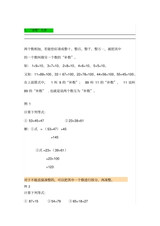小学二年级数学加减巧算大全