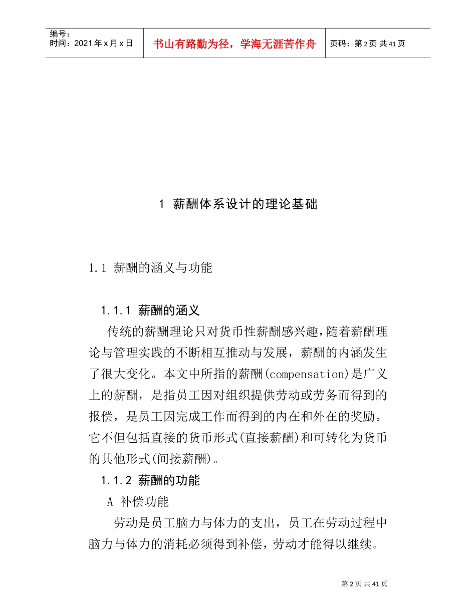 某某公司薪酬体系诊断及设计_第2页