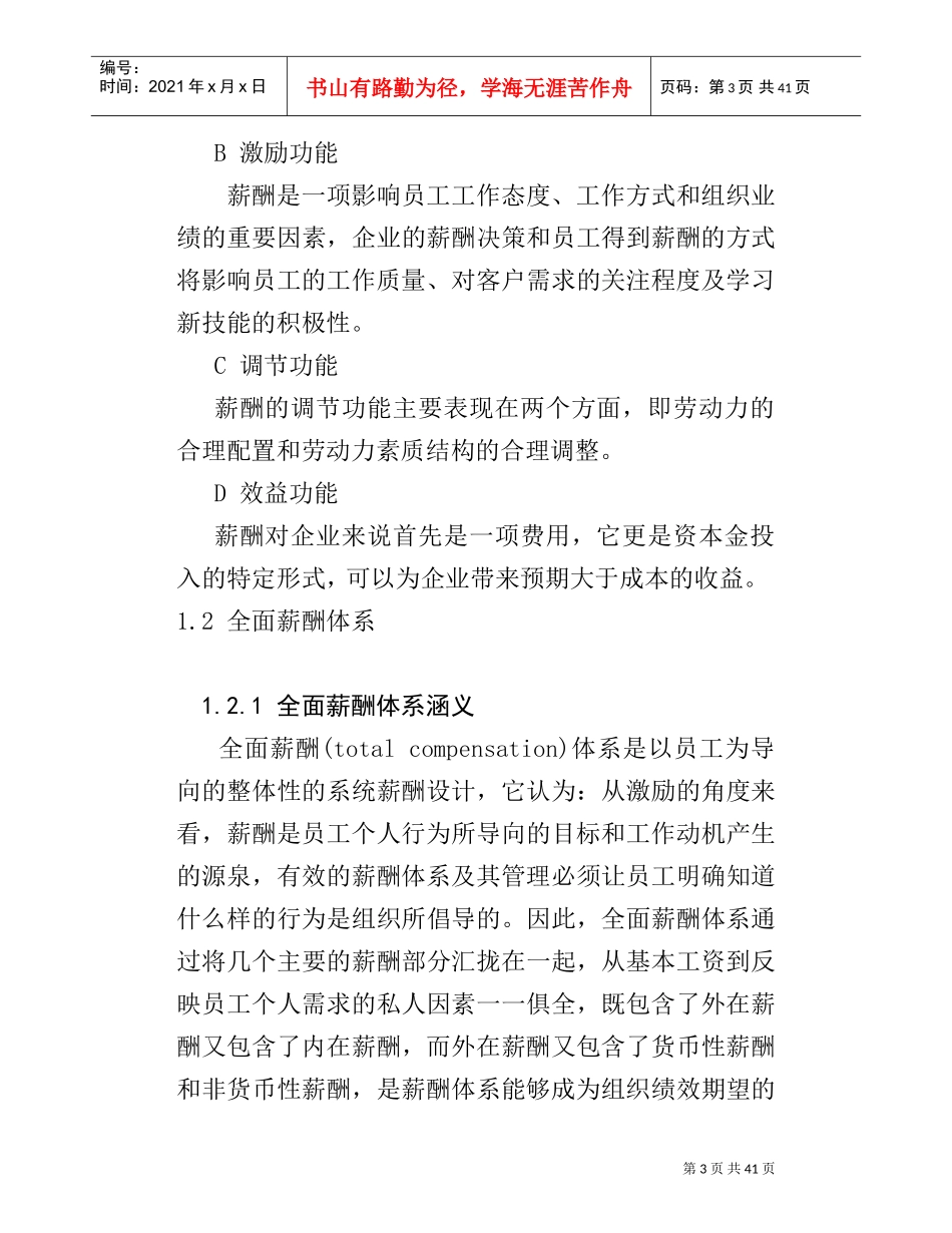 某某公司薪酬体系诊断及设计_第3页