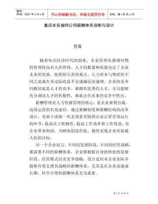 某某公司薪酬体系诊断及设计