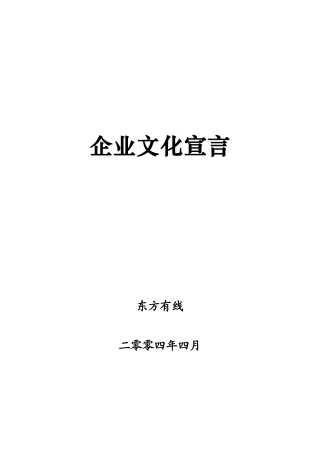 某有线企业文化宣言概述
