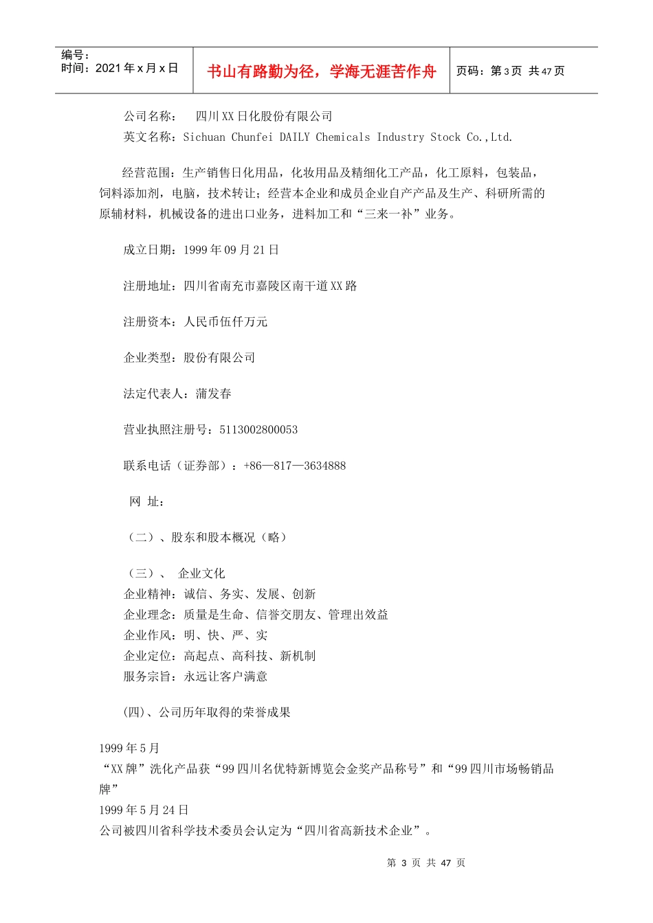 某日化股份有限公司商业计划书_第3页