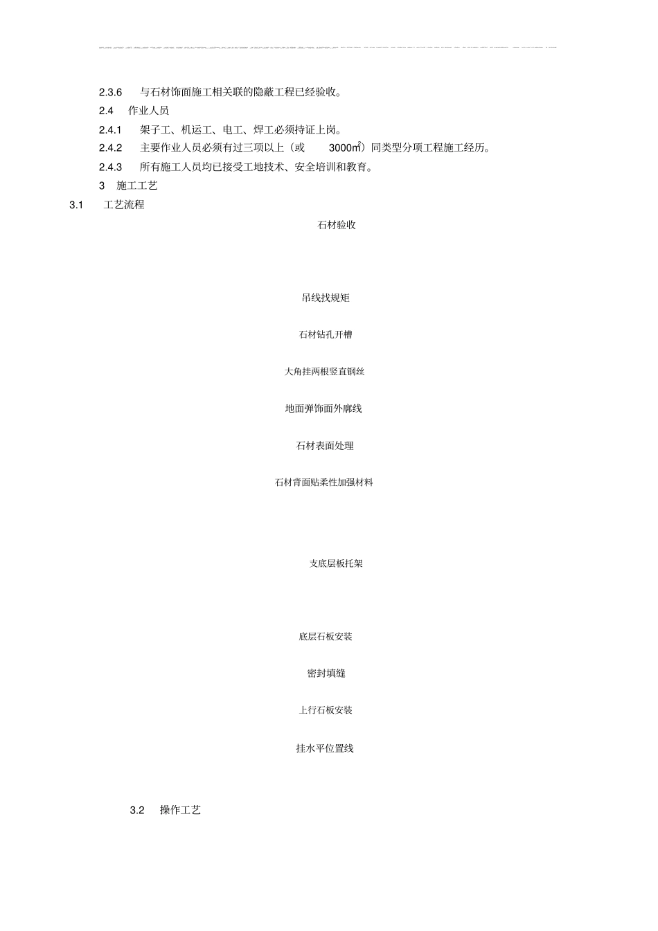 外墙干挂石材施工工艺标准_第2页