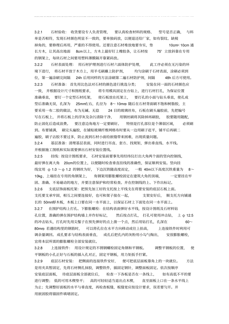 外墙干挂石材施工工艺标准_第3页