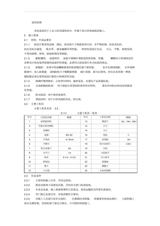 外墙干挂石材施工工艺标准