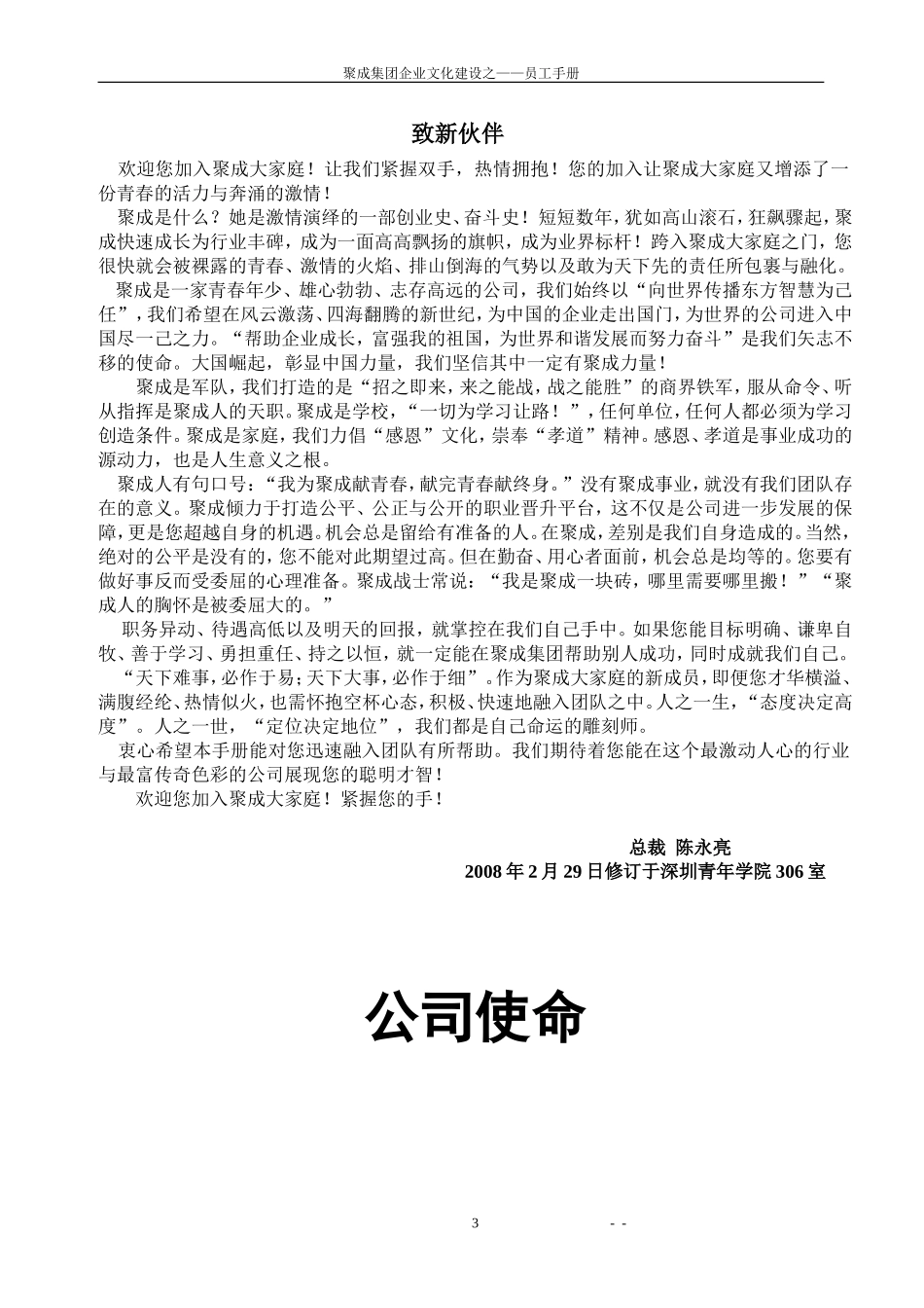 某某企业管理顾问公司员工手册管理_第3页