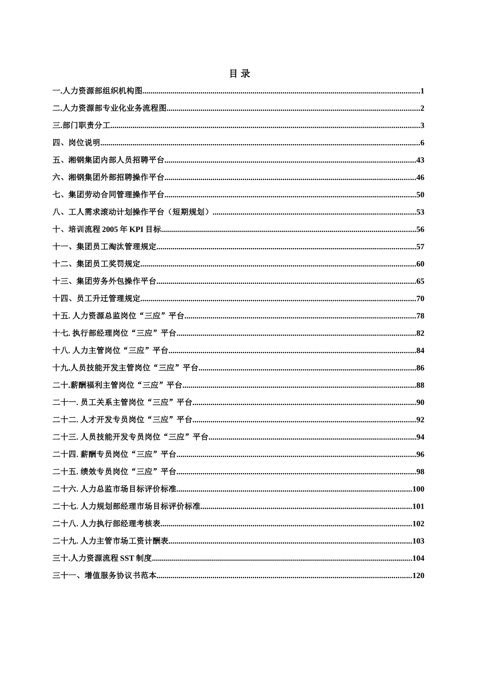 某某钢材集团人力资源流程设计方案_第2页