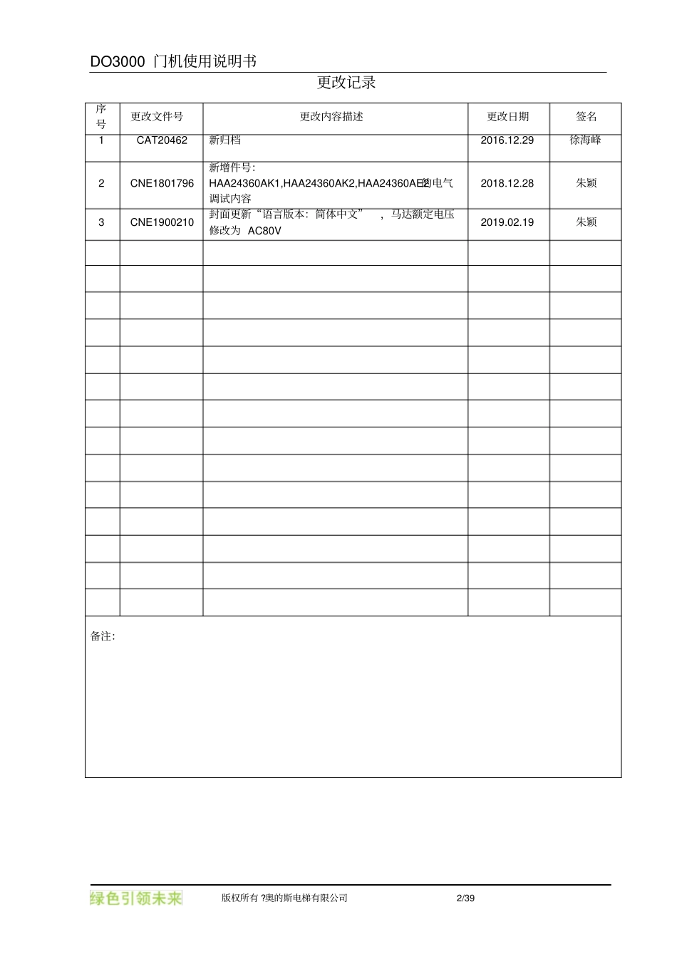 奥的斯电梯DO3000X_OIM_ZH_第2页