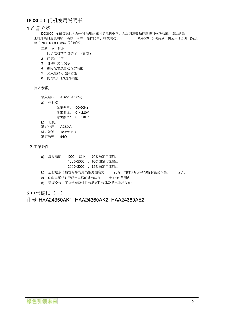 奥的斯电梯DO3000X_OIM_ZH_第3页