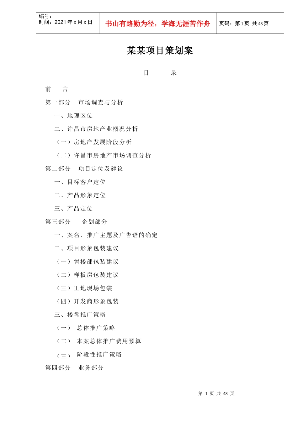 某某项目管理策划案_第1页