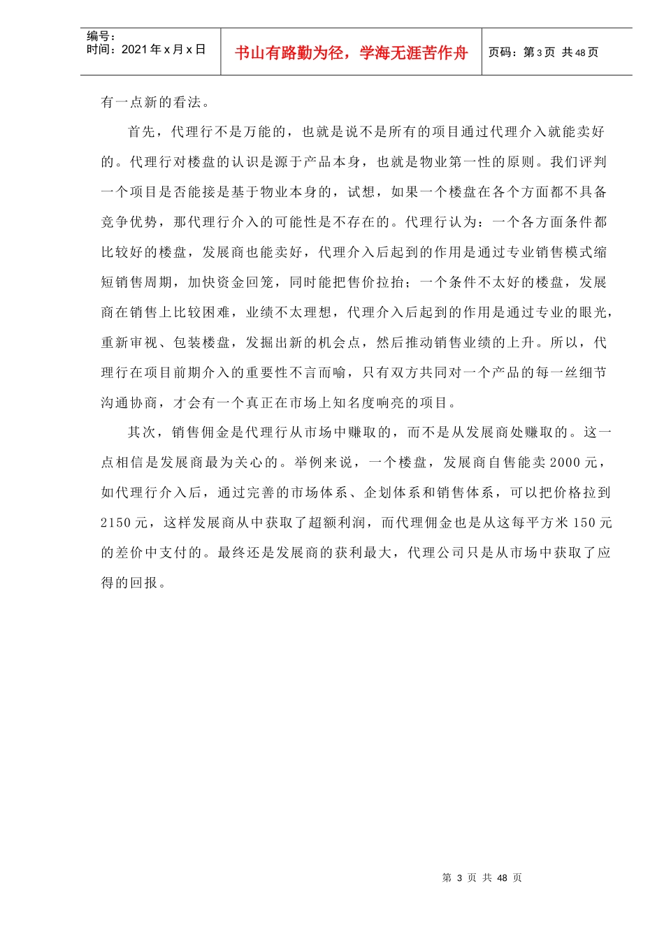 某某项目管理策划案_第3页