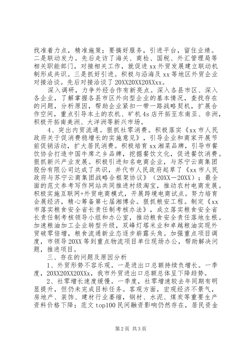 全市一季度商务粮食经济运行情况汇报_第2页