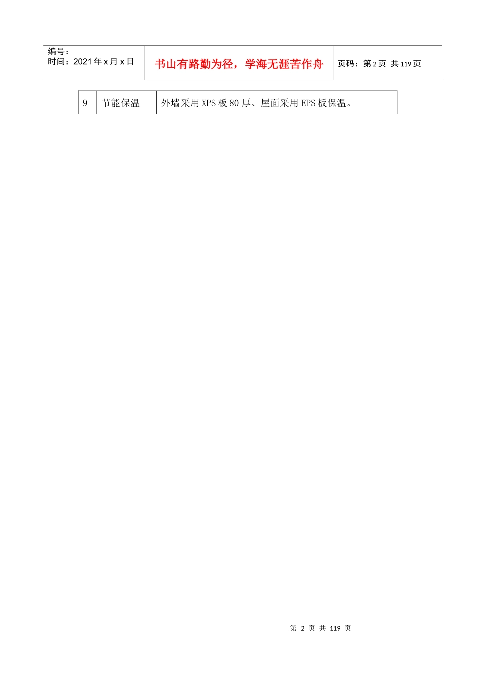 某楼施工组织设计_第2页