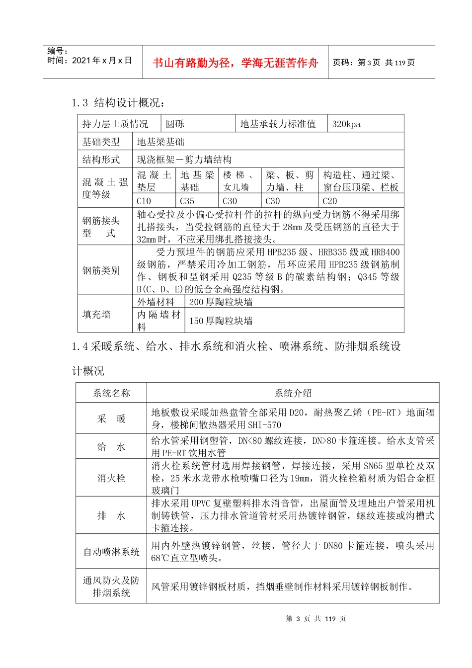 某楼施工组织设计_第3页