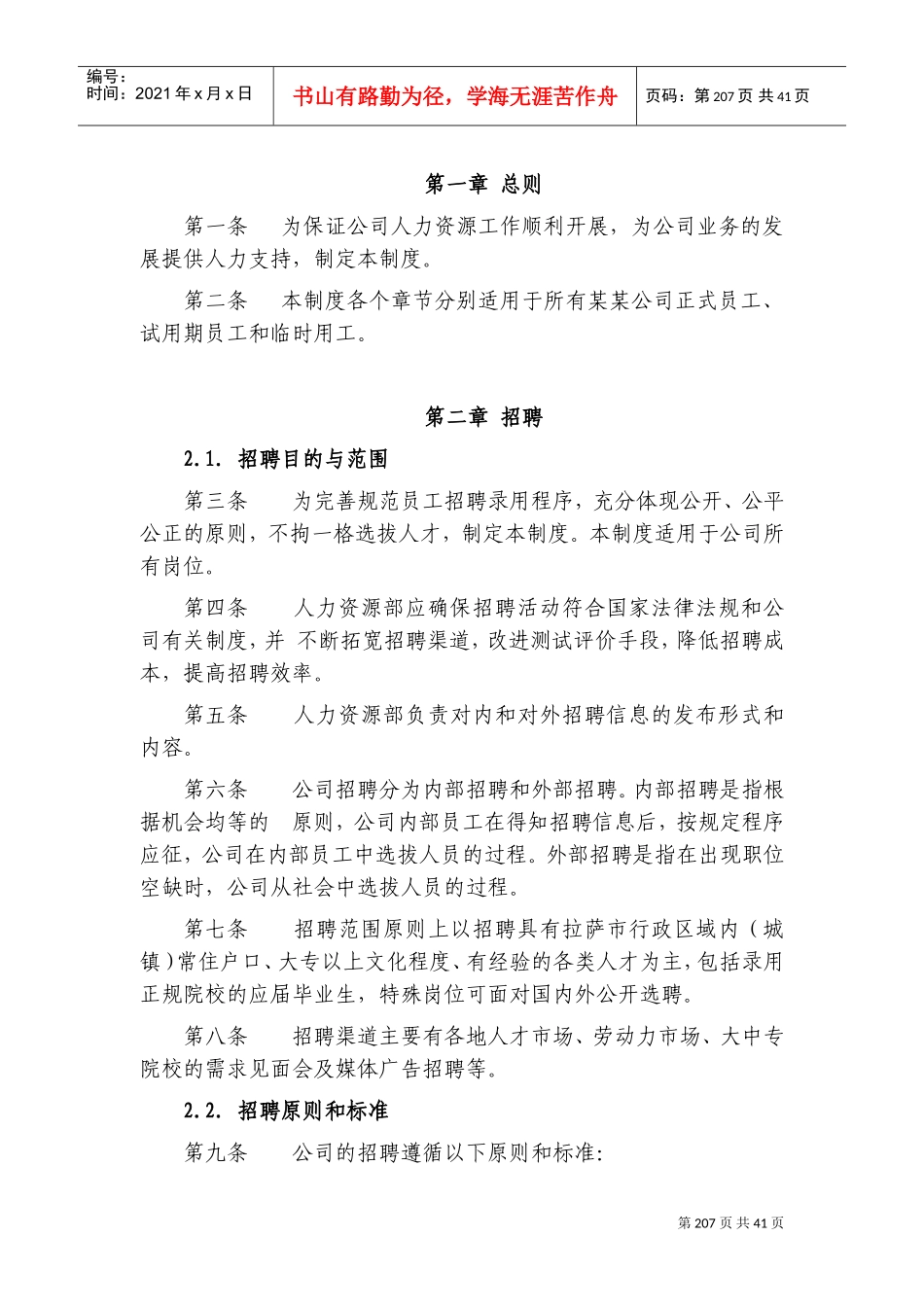 某某公司人事管理知识制度_第2页