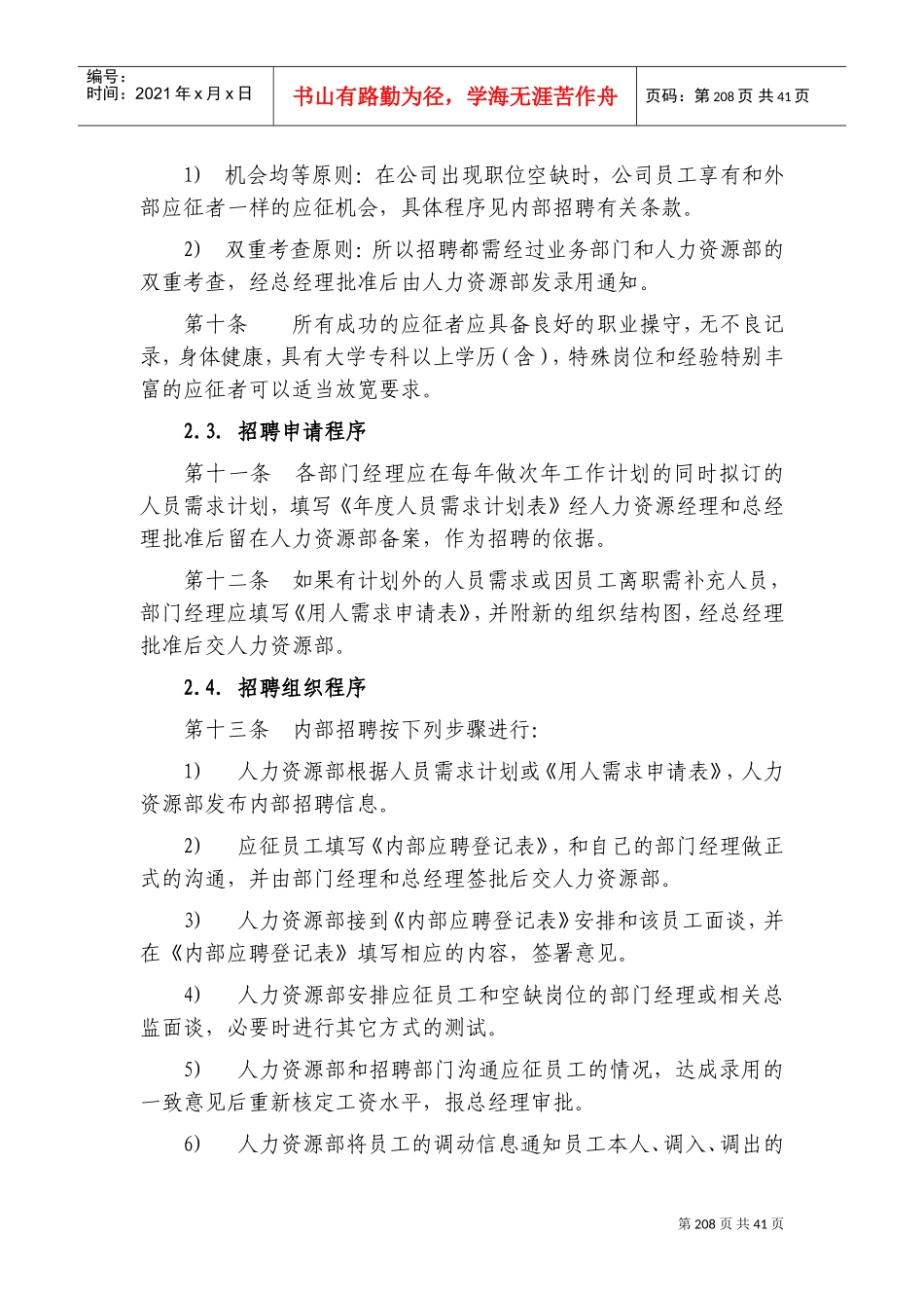 某某公司人事管理知识制度_第3页