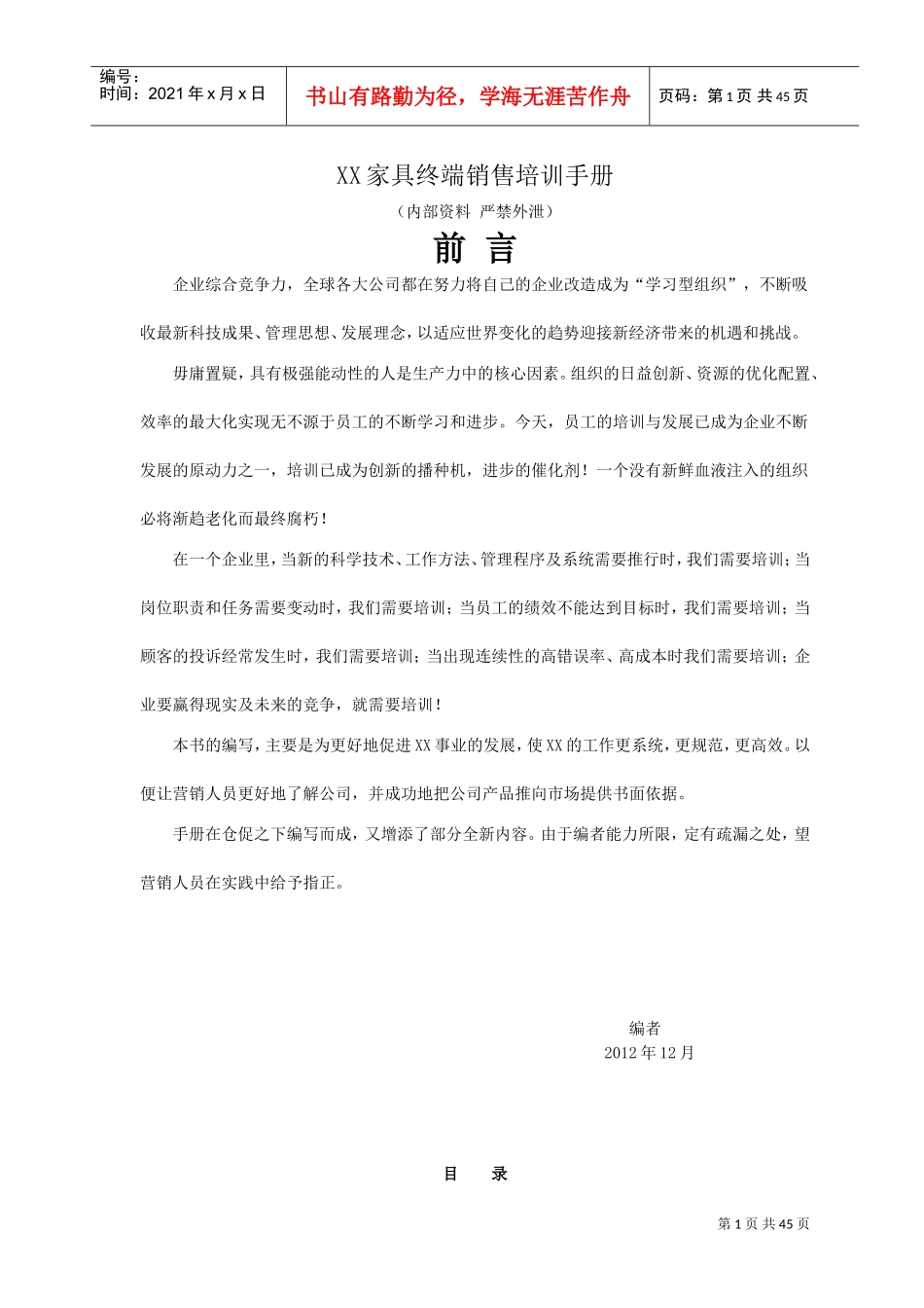 某某公司家具终端销售培训手册_第1页