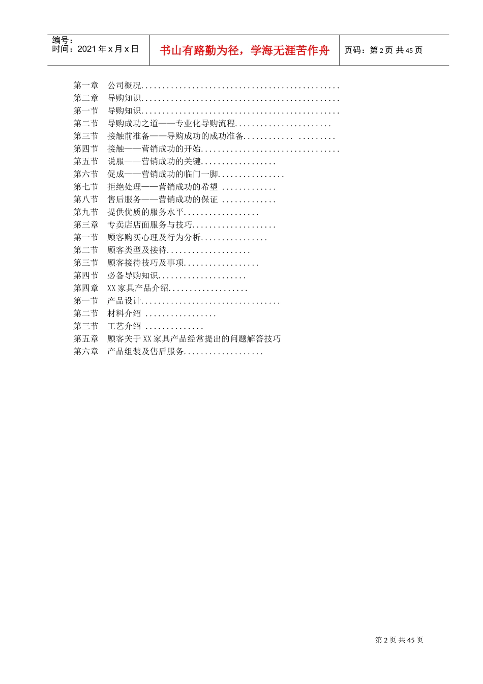 某某公司家具终端销售培训手册_第2页