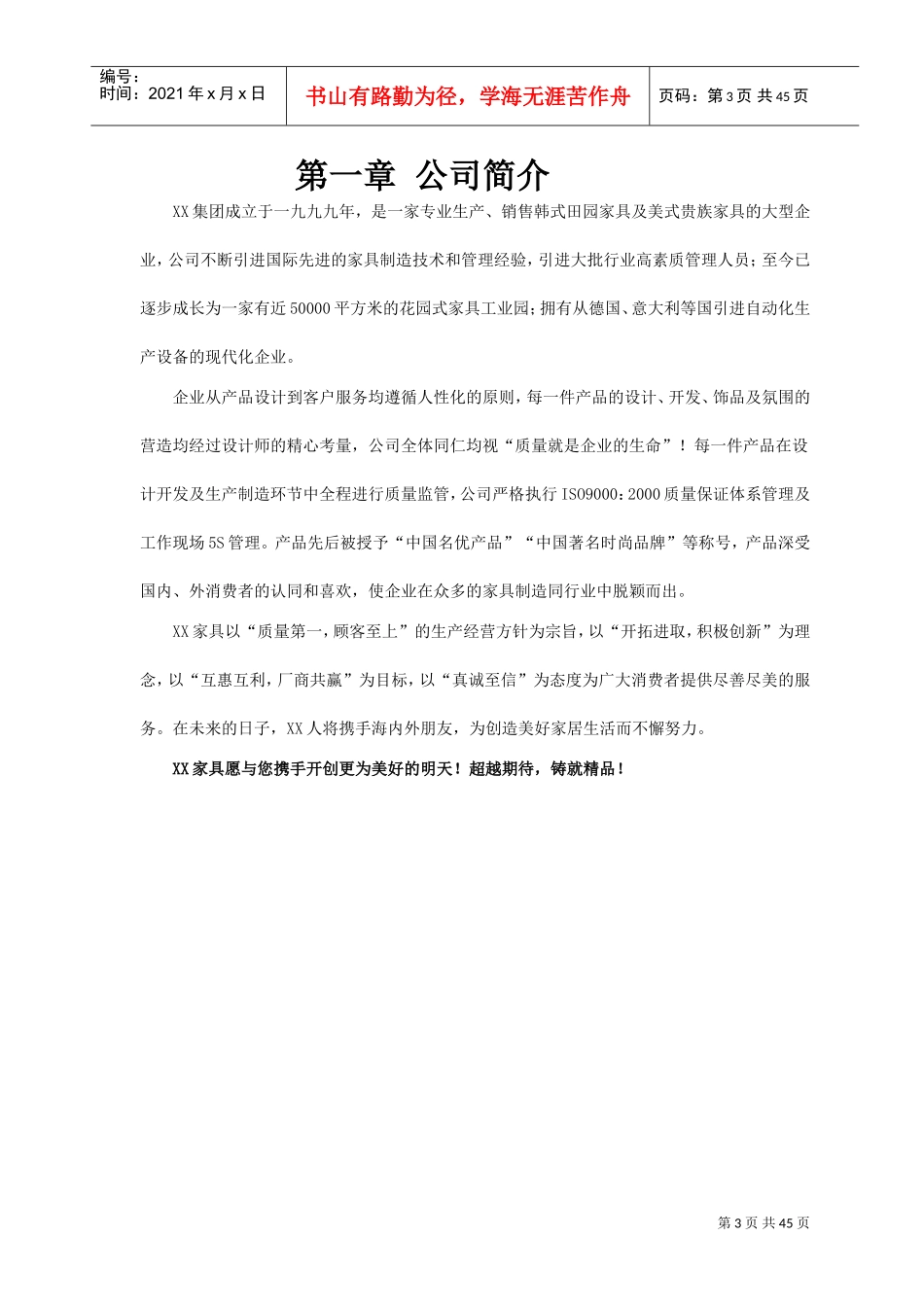 某某公司家具终端销售培训手册_第3页