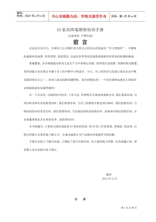 某某公司家具终端销售培训手册