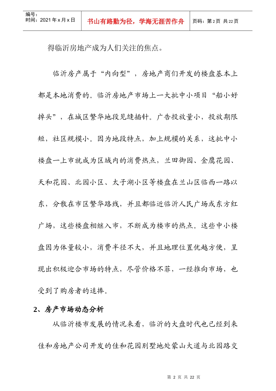 某新建住宅小区市场调查报告_第2页