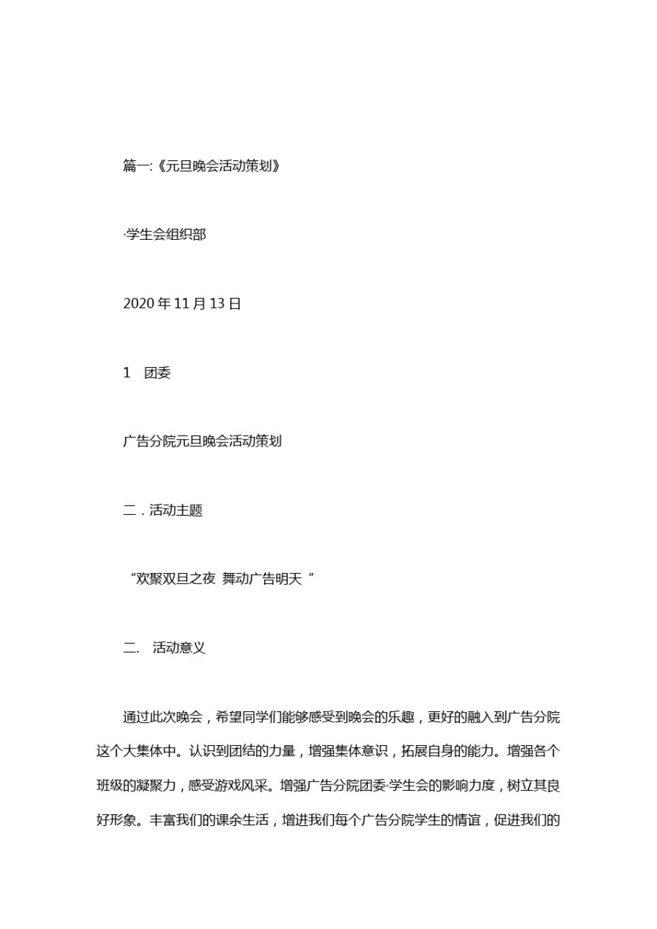 元旦晚会活动意义_第1页